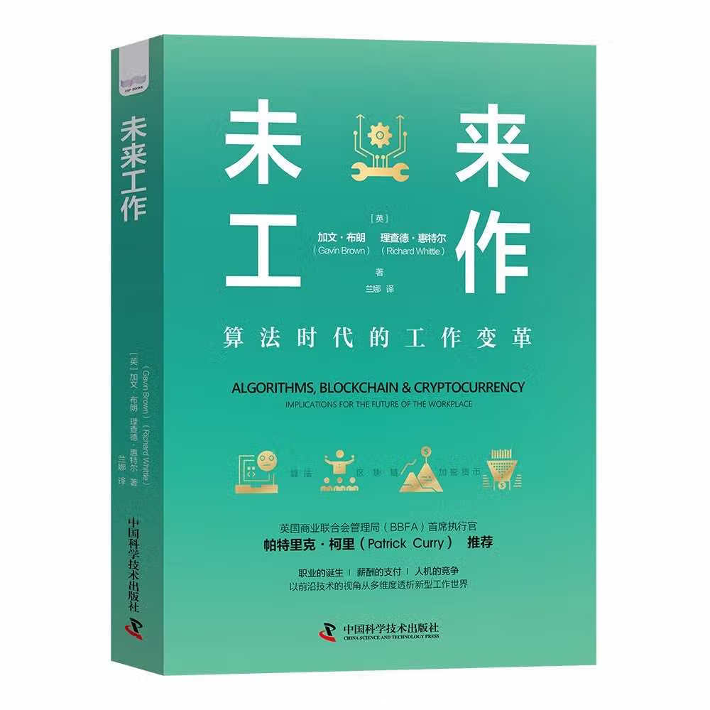 正版现货 未来工作9787504696496