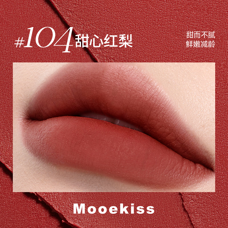 Mooekiss木柯诗唇釉礼盒口红不沾杯丝绒唇霜唇泥显白送人礼物女生 礼盒A