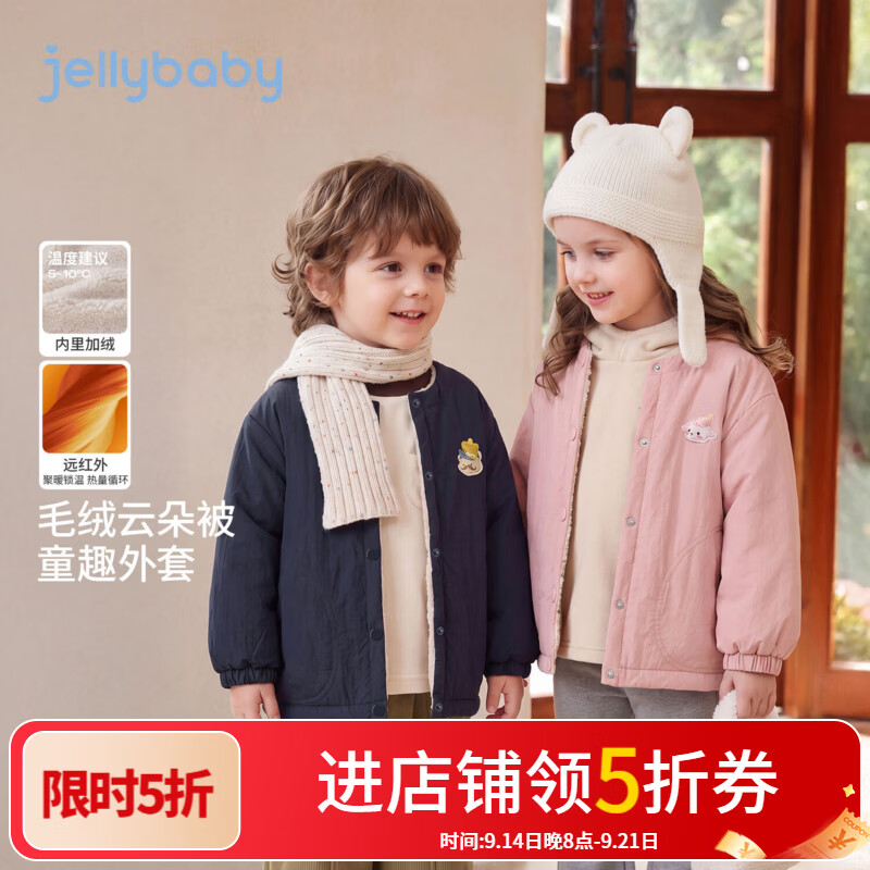 JELLYBABY【远红外聚暖加绒童趣外套】新品冬款男女童中童圆领按扣上衣露营 杏色 110