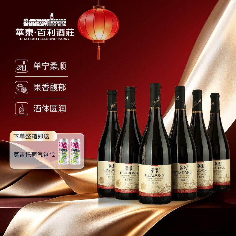 华东（HUADONG）【窖藏5】赤霞珠干红葡萄酒 宴请聚会 中秋送礼 整箱 750ml*6瓶