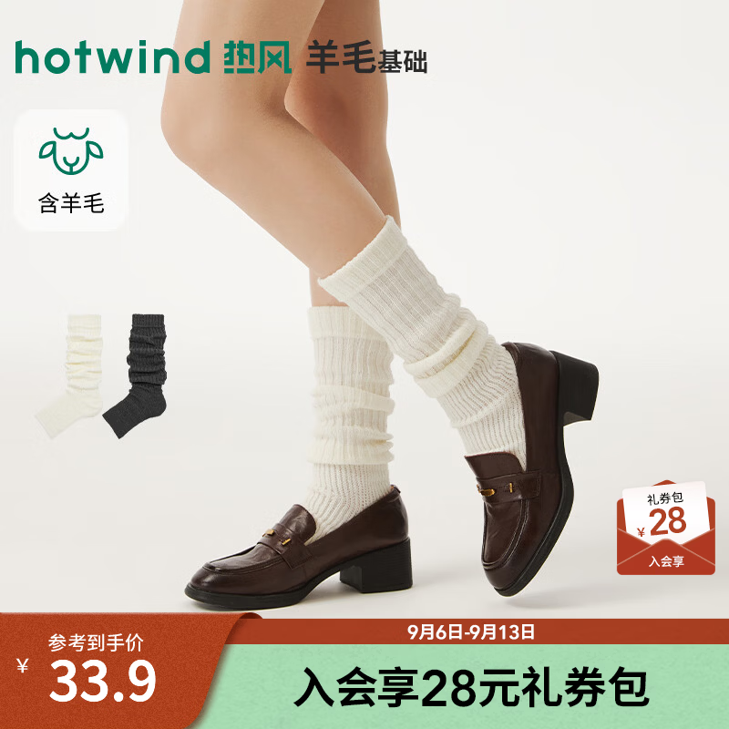 热风（Hotwind）商场同款踩脚袜套2026冬季新款女士含羊毛加厚保暖百搭显瘦袜套 04白色 均码