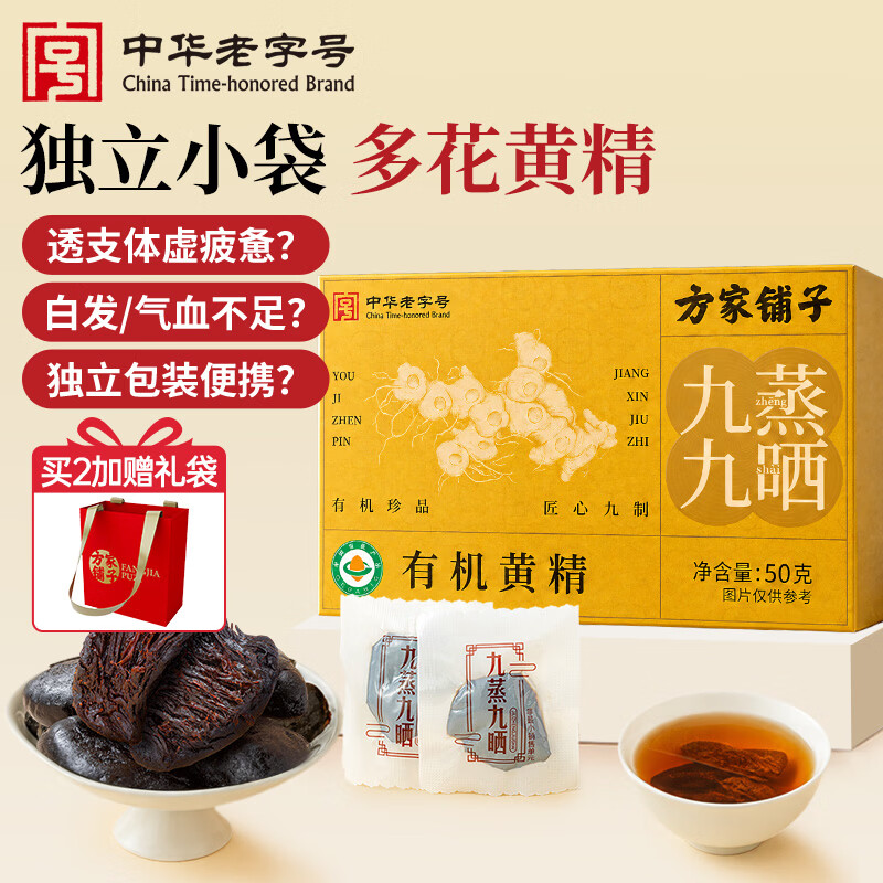 方家铺子即食黄精九蒸九晒有机黄精50g中秋礼盒 14.91元 - 86线报