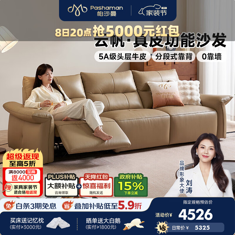 帕沙曼真皮电动沙发零靠墙现代简约客厅高靠背三人位沙发2026新款7521GP 【双电动】2.6米多人位（0靠墙 省空间） 超跑系列-进口荔枝纹头层牛皮（纹理清晰 柔韧耐用）