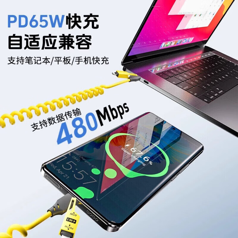【京东快递】车载伸缩弹簧65W充电线四合一数据线适用华为苹果华为vivo小米oppo快充线 车载弹簧线（黄色）-1条装 图 3