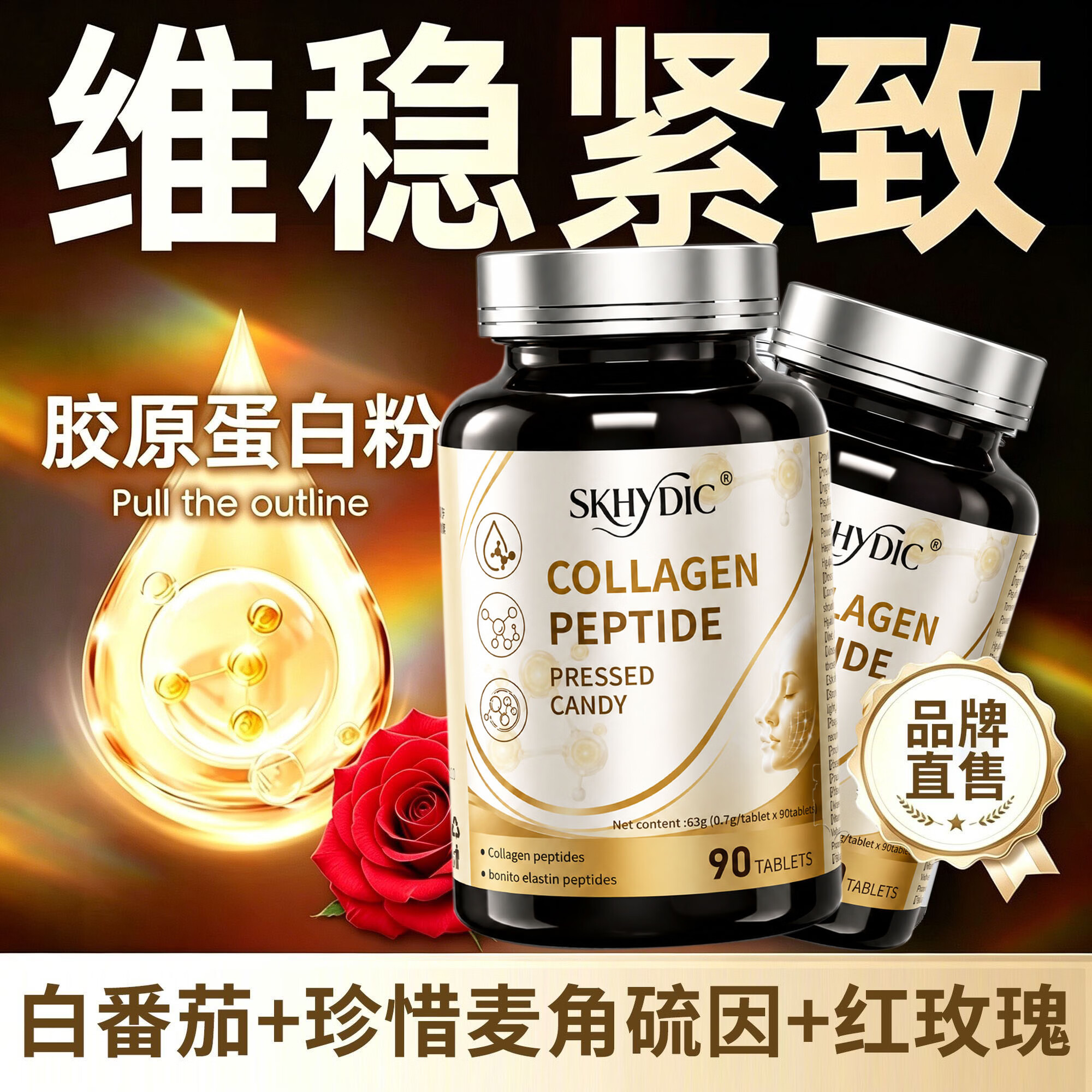 SKHYDICPQQ新西兰麦角硫因虾青素胶原蛋白肽白番茄抗衰紧致皮肤养颜美白 买4送2【保养装】 90片*6瓶