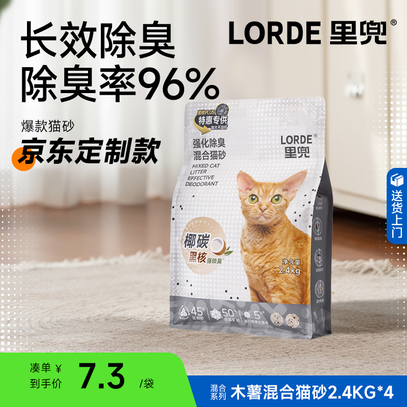 里兜大黑核豆腐猫砂2.4kg*8 108元，里兜小黑核豆腐矿砂2.5kg*8 156元 - 86线报