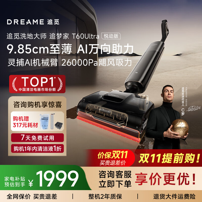 追觅T60 Ultra洗地机【限时立减700】9.85cm超薄双机械臂洗拖吸拖一体自动清洗家用拖扫地机吸尘器速干 【咨询到手1899】T60Ultra悦动版