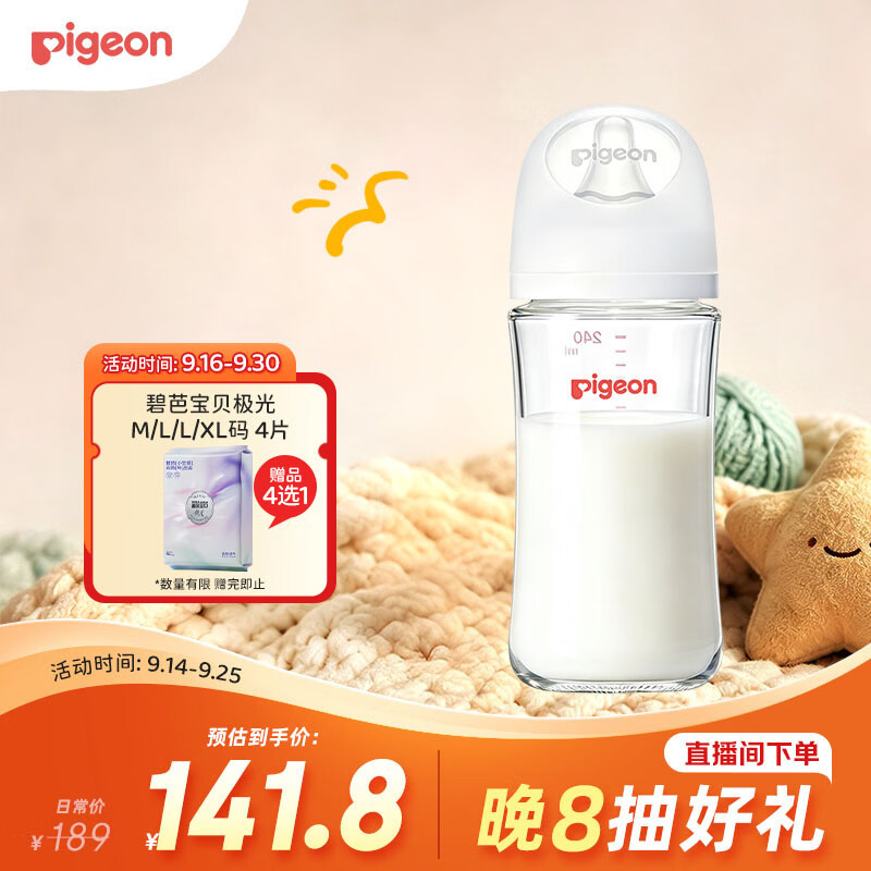 贝亲奶瓶 36元 - 86线报