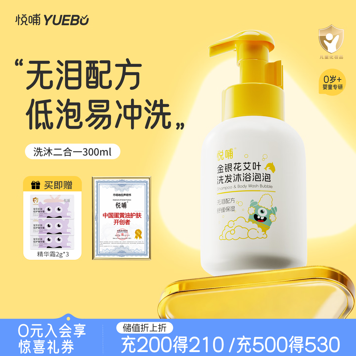 悦哺婴儿洗发沐浴二合一 宝宝金银花沐浴露 新生幼儿洗发泡泡沐浴乳 【低泡易洗】洗沐二合一300ml