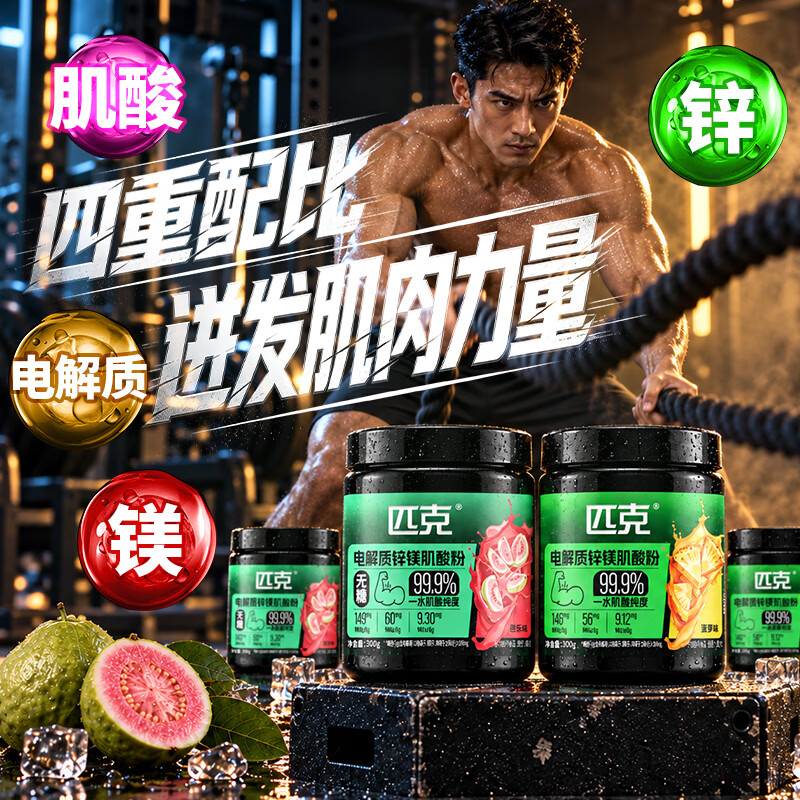 匹克（PEAK）一水肌酸99.9%高纯度锌镁肌酸粉 健身运动补剂300g蛋白粉搭档 [99.9%高纯肌酸】菠萝味 300g*1罐