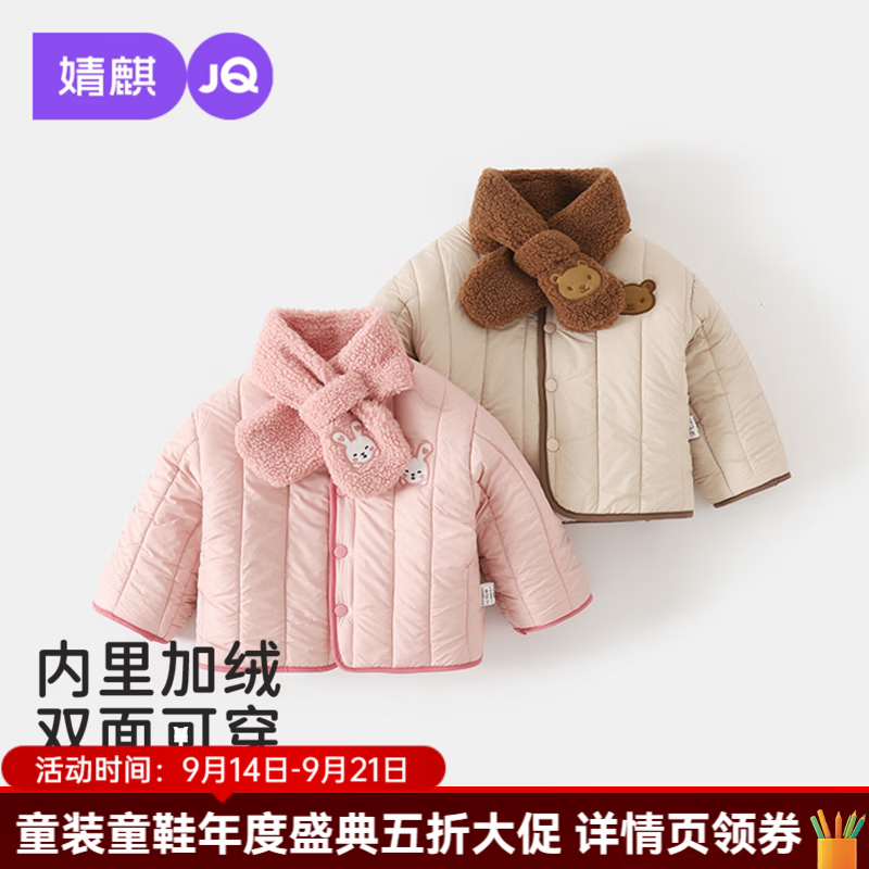 婧麒（JOYNCLEON）宝宝加绒外套儿童夹棉羊羔绒加厚棉服2026新款秋冬双面棉袄 粉色两面穿 90 cm