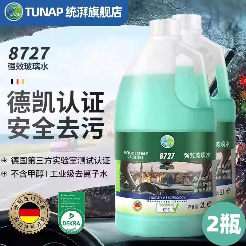 TUNAP统湃汽车玻璃水去油膜虫胶鸟粪强力浓缩型理想问界2瓶新国标认证
