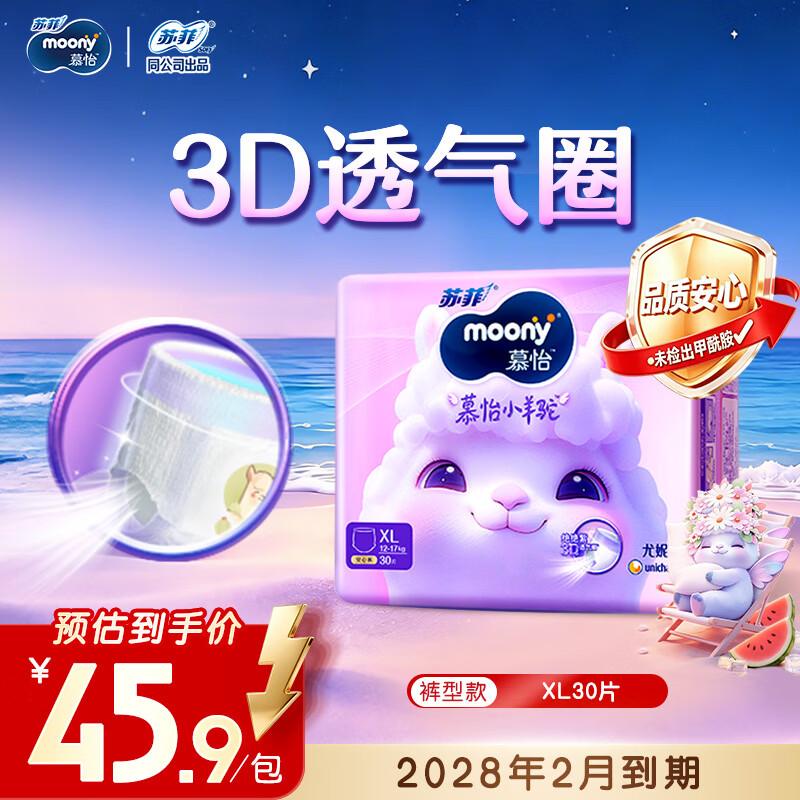 尤妮佳小羊驼拉拉裤XL30片(12-17kg)超薄透气【效期28年2月】