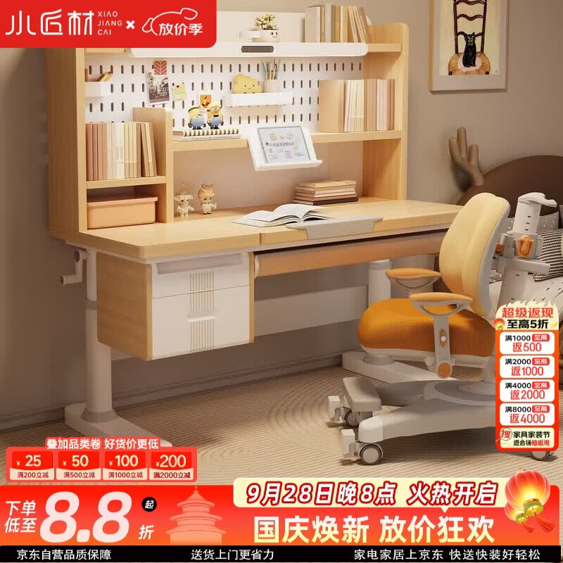 小匠材（XIAOJIANGCAI）儿童学习桌小学生家用实木书桌可升降作业写字桌子课桌椅套装