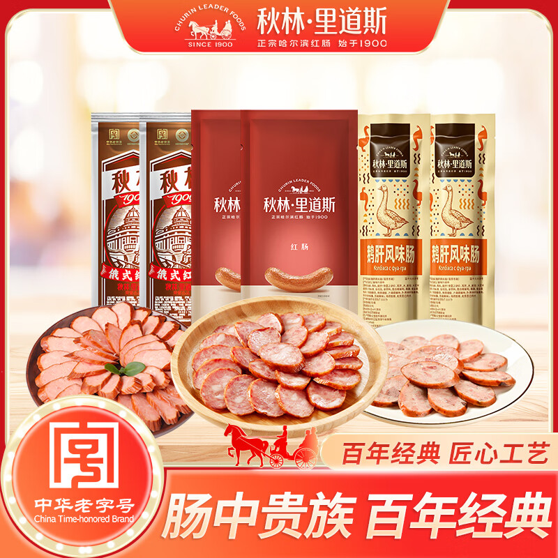 秋林里道斯黑猪肉肠熏煮香肠 哈尔滨正宗红肠 东北特产 独立包装盒装 600g【俄式红肠110g*2+红肠80g*2+鹅肝肠110g*2】