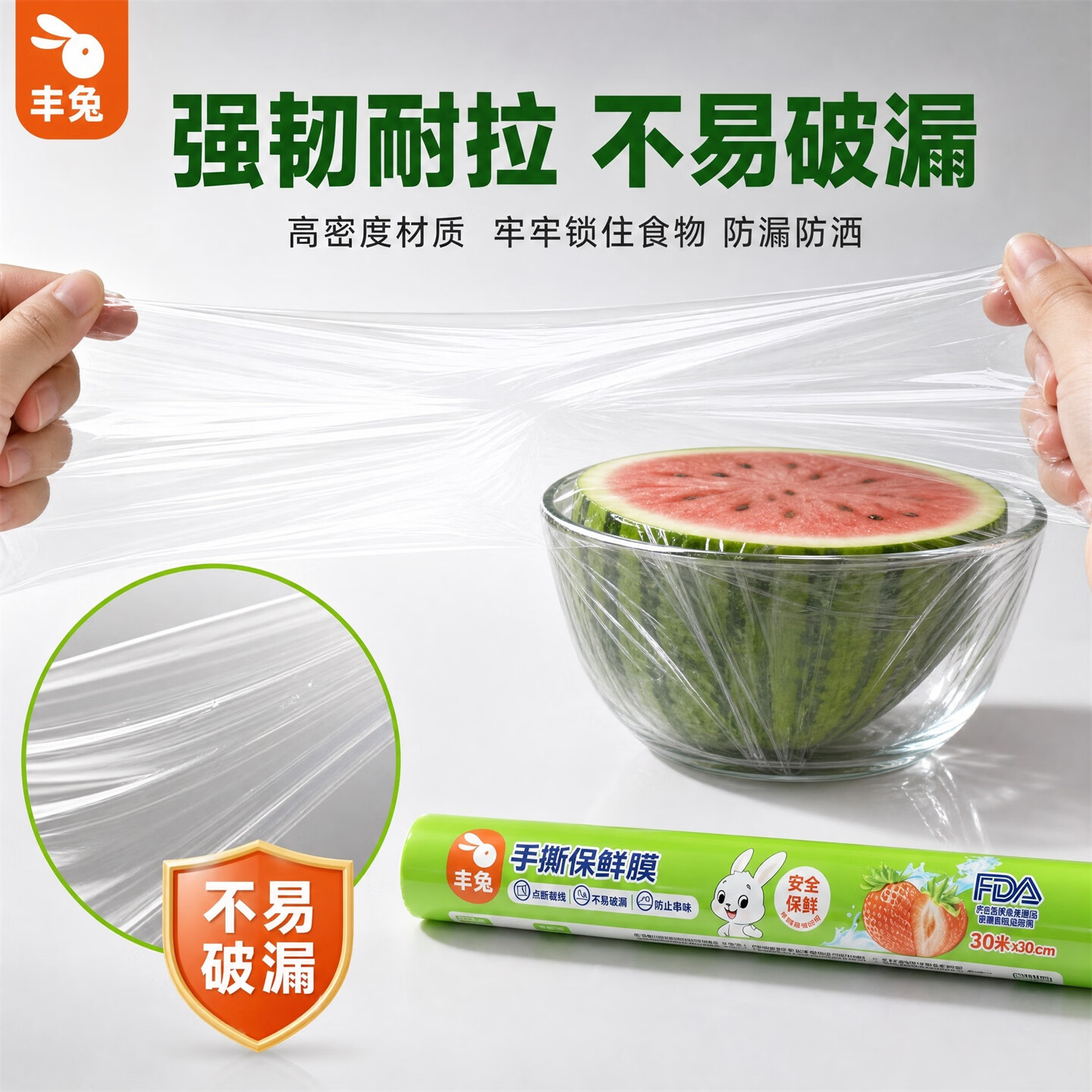 丰兔立白旗下一次性免刀撕保鲜膜家用食品级冰箱可微波炉耐高温高粘性 （点断式3卷，90米）大号30米*30cm*3卷