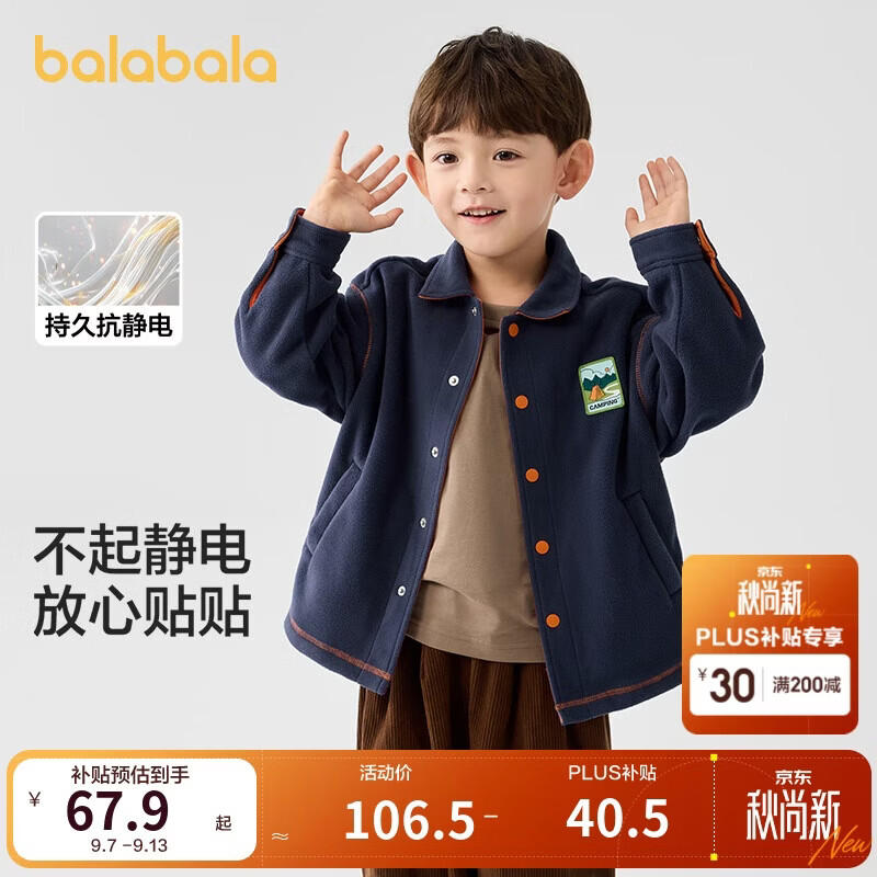 巴拉巴拉儿童外套男童女童宝宝上衣2025秋装摇粒绒防静电温暖209325105201