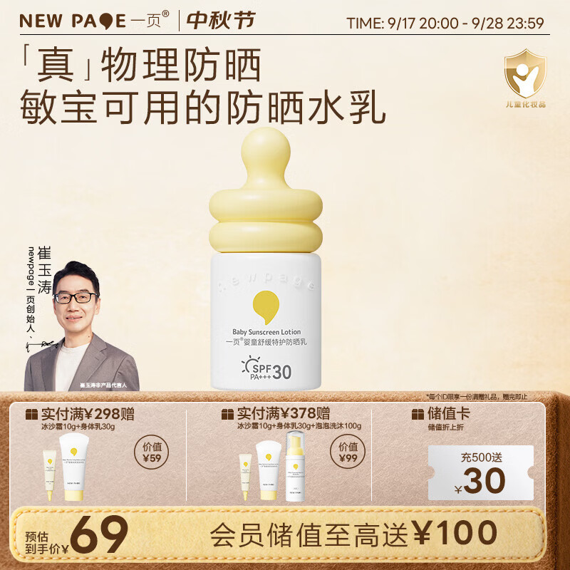一页儿童防晒霜30ml宝宝专用物理防晒乳SPF30隔离紫外线防水