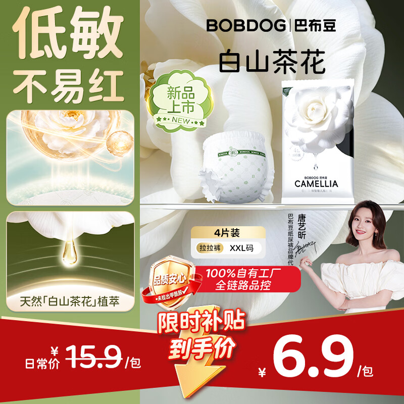 巴布豆（BOBDOG）【唐艺昕推荐】白山茶花拉拉裤试用装XXL4片婴儿尿不湿轻薄透气