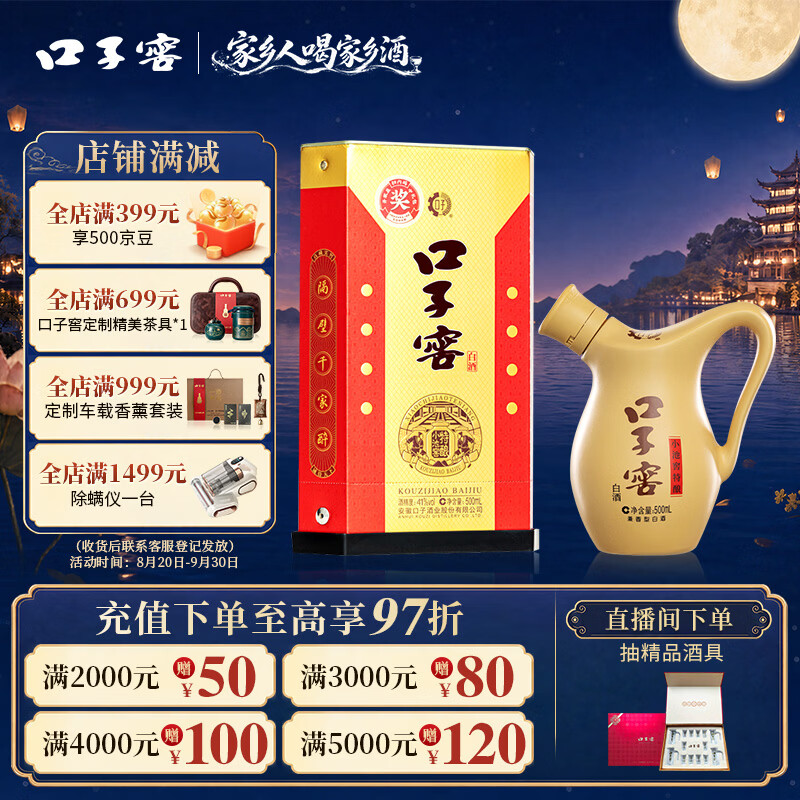 口子窖小池窖特酿 兼香型白酒41
度 500ml*1瓶 单瓶装 新老包装随机发货