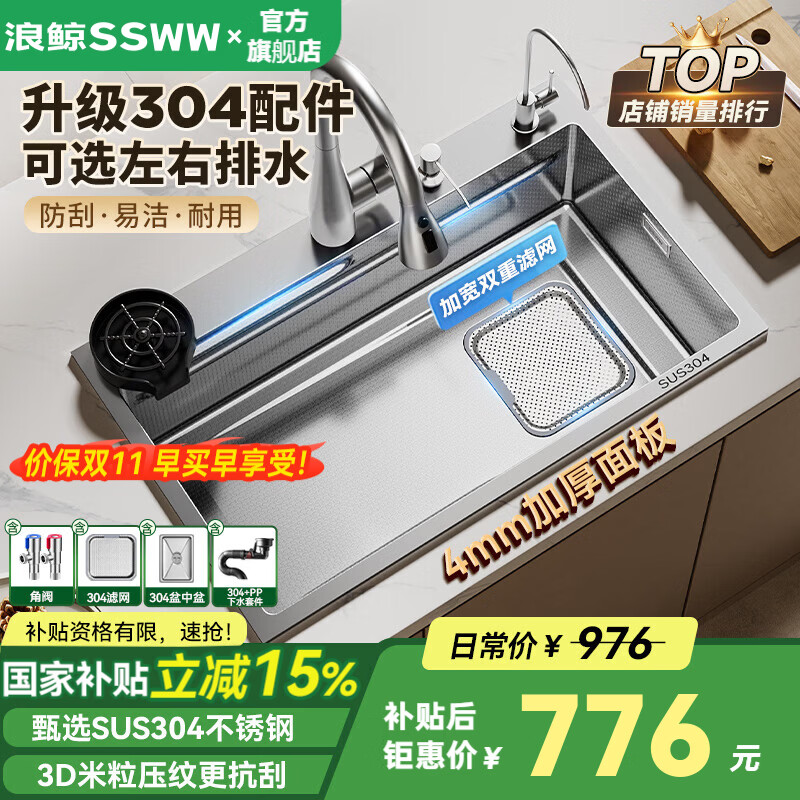 浪鲸（SSWW）厨房水槽大单槽加厚4mm 304不锈钢洗菜盆洗碗槽大单槽小米纹TK23 68x45配花瓶抽拉龙头【双重集渣|米粒压纹】 加厚4mm面板|左排联系客服|60/65暂无左排
