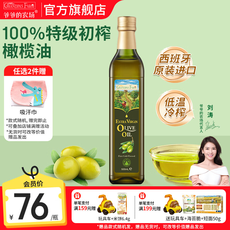 爷爷的农场宝宝儿童热炒凉拌辅食油 热炒营养食用油 【特级初榨】橄榄油500ml
