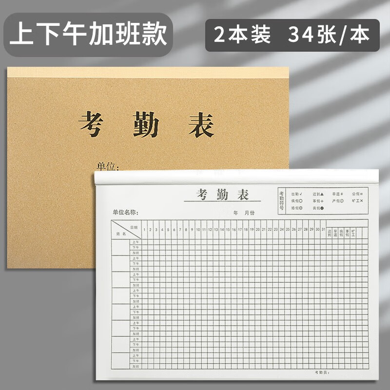 学得乐打卡考勤表31天工地员工值班登记本考勤管理大号个人考勤本记录本上下班出勤签到表记录表计工时牛皮考勤本-加班款2本主图0