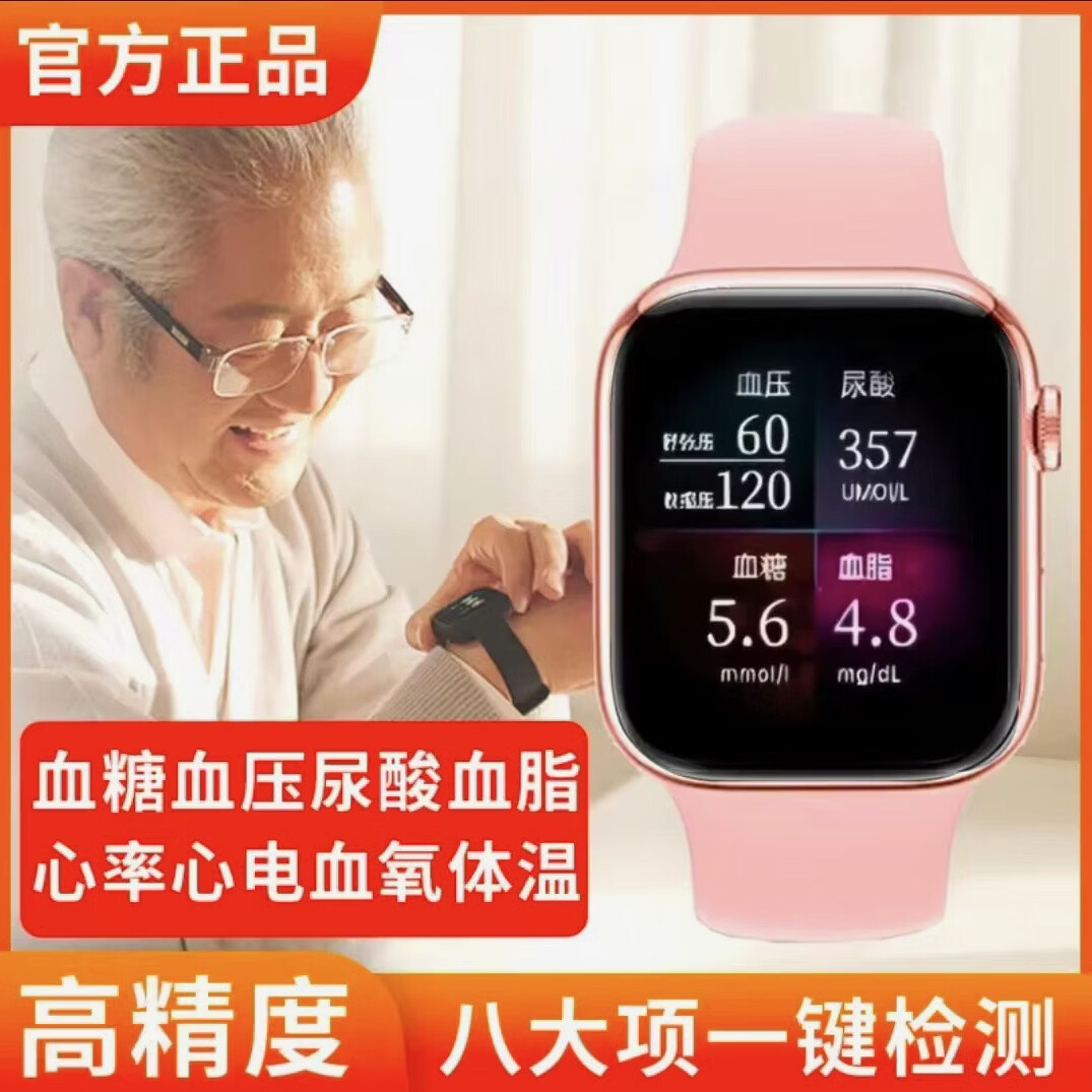2026新款通用无创免扎针测血糖血压尿酸智能手环中老年人超实用 至尊粉色顶配版【2026新款芯片】
