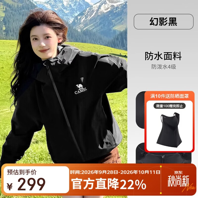 骆驼女装软壳衣女防风防水外套加绒保暖锁温抗静电连帽夹克男