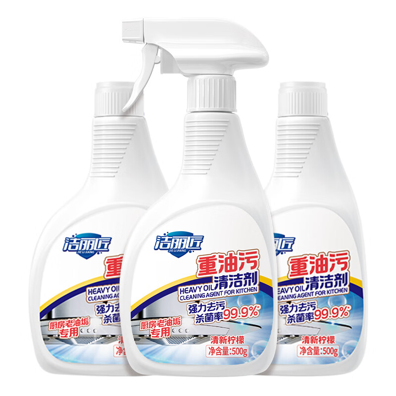 洁丽匠重油污清洁剂 厨房抽油烟机家用灶台去顽固老油垢 500g 3瓶