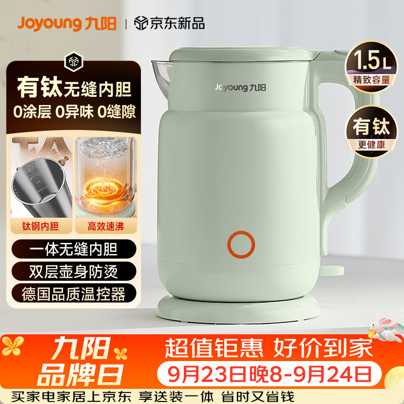 九阳（Joyoung）热水壶烧水壶电热水壶 双层壶体 有钛0涂层 1.5L家用0胶水电水壶 K15FD-W112