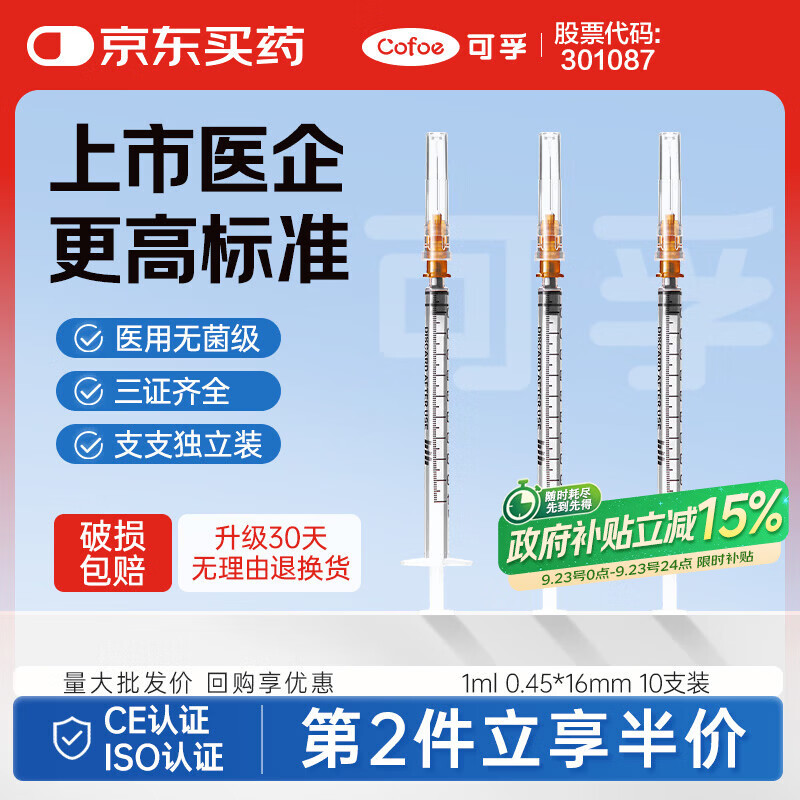 可孚 一次性注射器医用无菌针管针筒带针头喂食喂药器 10支1ml*0.45