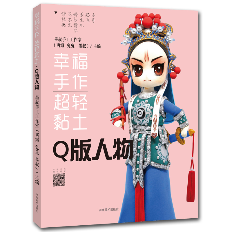 通过超轻粘土来制作各种各样的动漫人物零基础的手工爱好者以及初学者