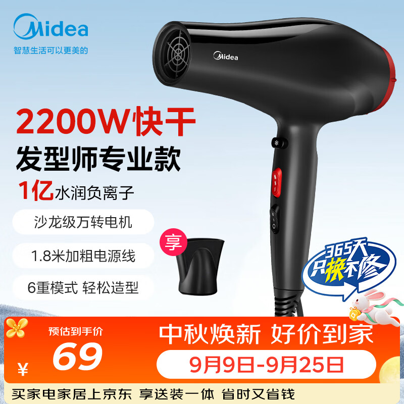 美的电吹风 81元 - 86线报