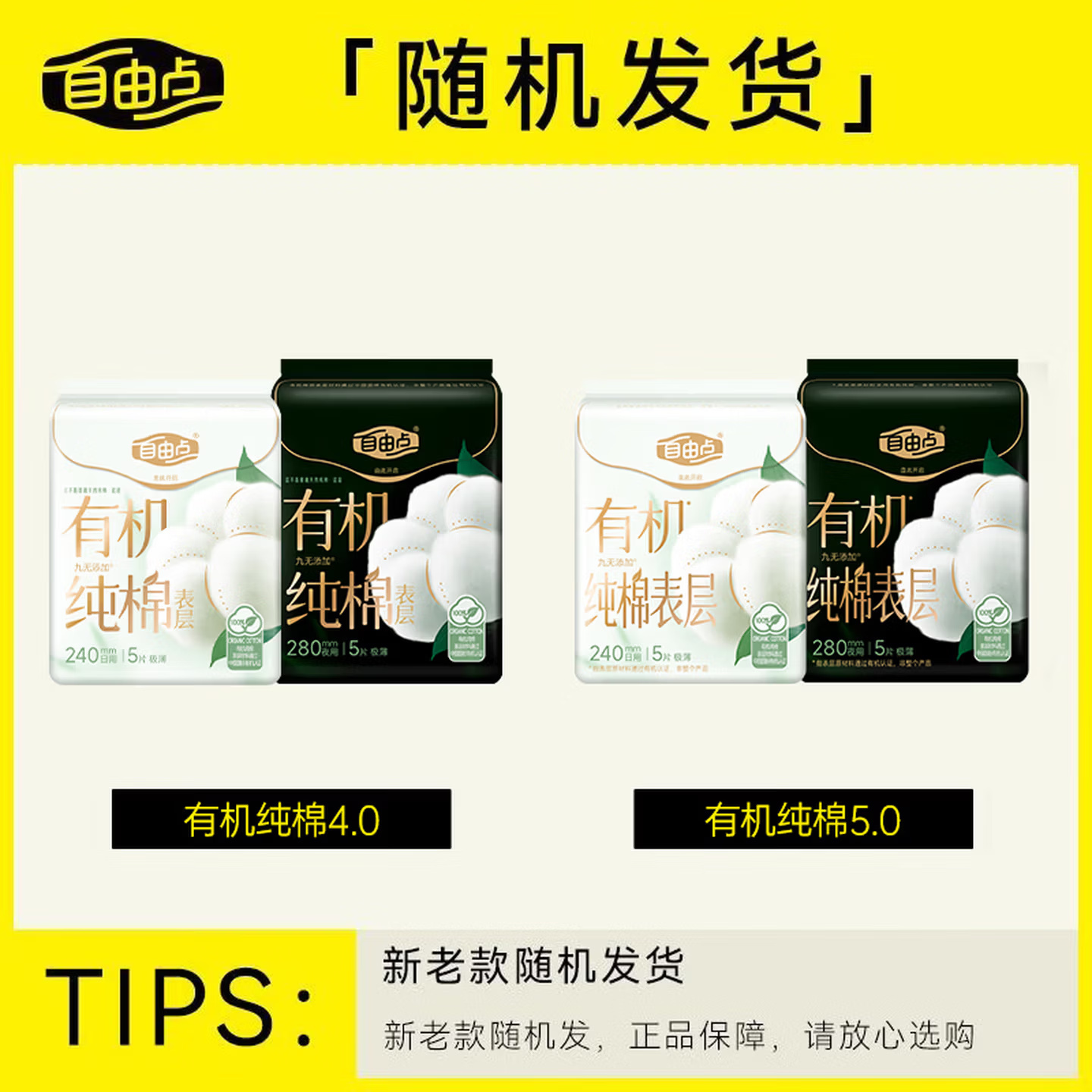 自由点(FREEMORE)有机纯棉卫生巾超薄透气姨妈巾日用夜用日夜组合旗舰店赵露思同款 有机纯棉280mm夜用30片