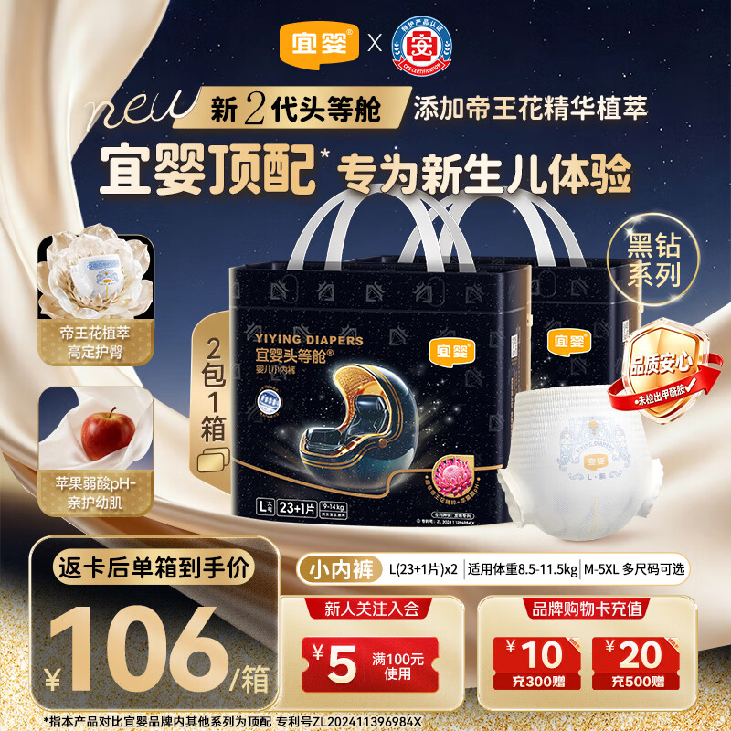 宜婴夜用黑钻头等舱拉拉裤超薄透气婴儿尿不湿L48【未检出甲酰胺】