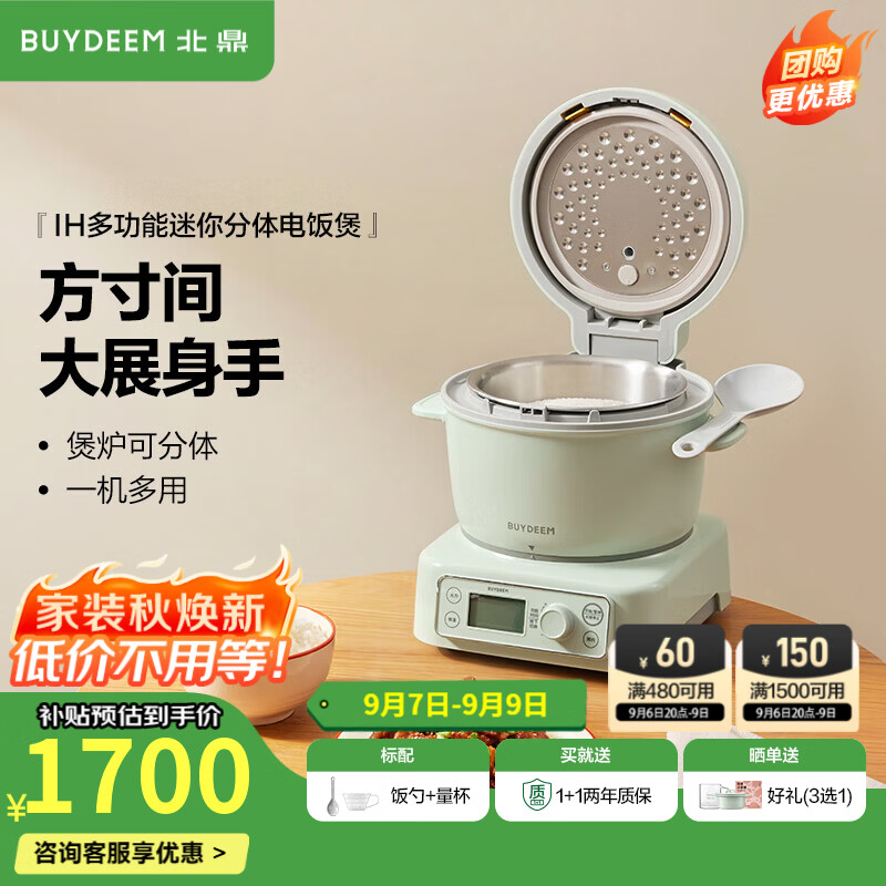 北鼎（Buydeem）分体式电饭煲 家用1-2人小份量电饭锅 多功能迷你煮饭锅煮粥锅 IH加热智能预约定时不锈钢内胆 【浅杉绿】IH多功能分体电饭煲 1.6L