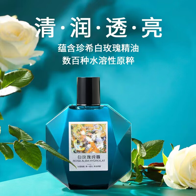 巴莉哲伊朗白玫瑰纯露植物水焕亮花水爽肤柔嫩肌肤补水保湿 300ml*4瓶