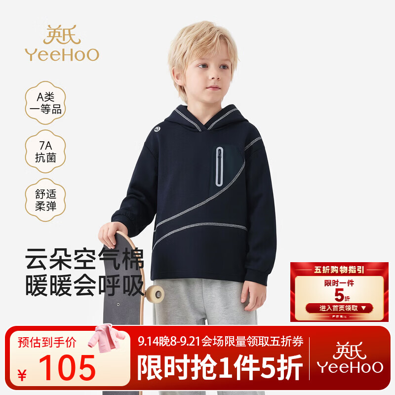 英氏（YEEHOO）中大童卫衣春秋季新款男童女童卫衣云朵空气棉7A抗菌休闲 宝蓝 150 cm