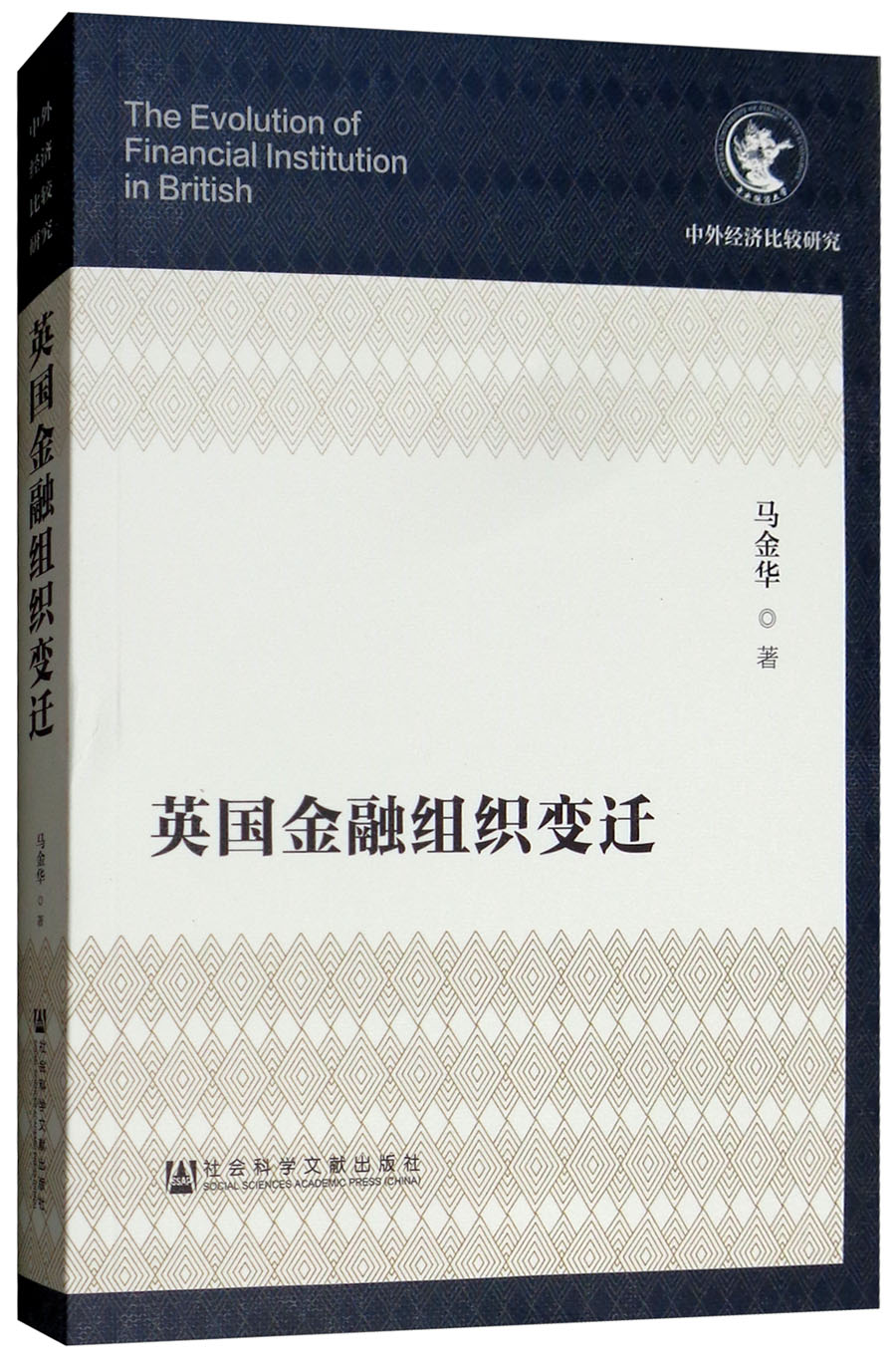 英国金融组织变迁