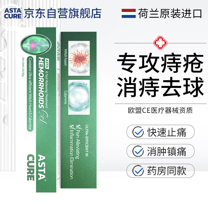 ASTACURE医用痔疮膏消痔凝胶30g肉球去神器专用中草药正痔根斷断品卡波姆