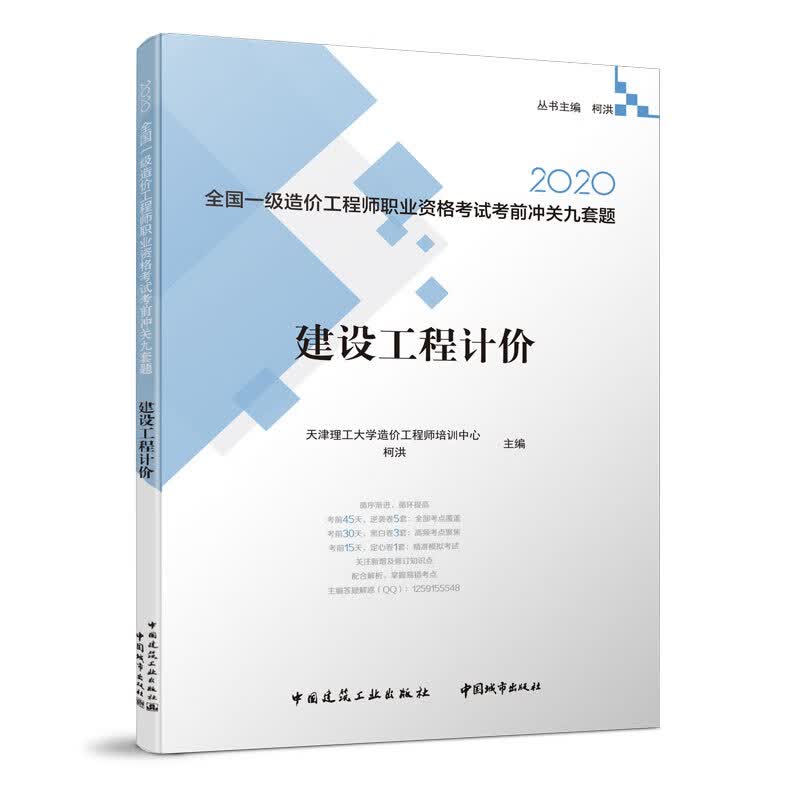 建设工程计价