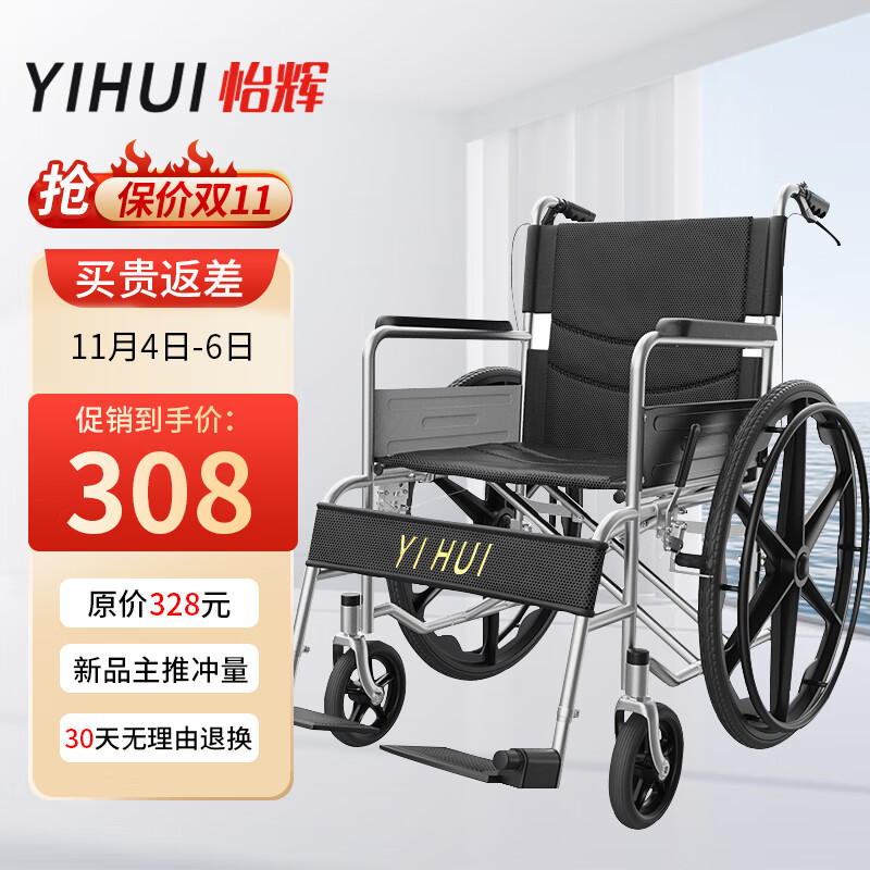 怡辉(YIHUI)品牌手动折叠轻便手推轮椅价格走势及优点评测
