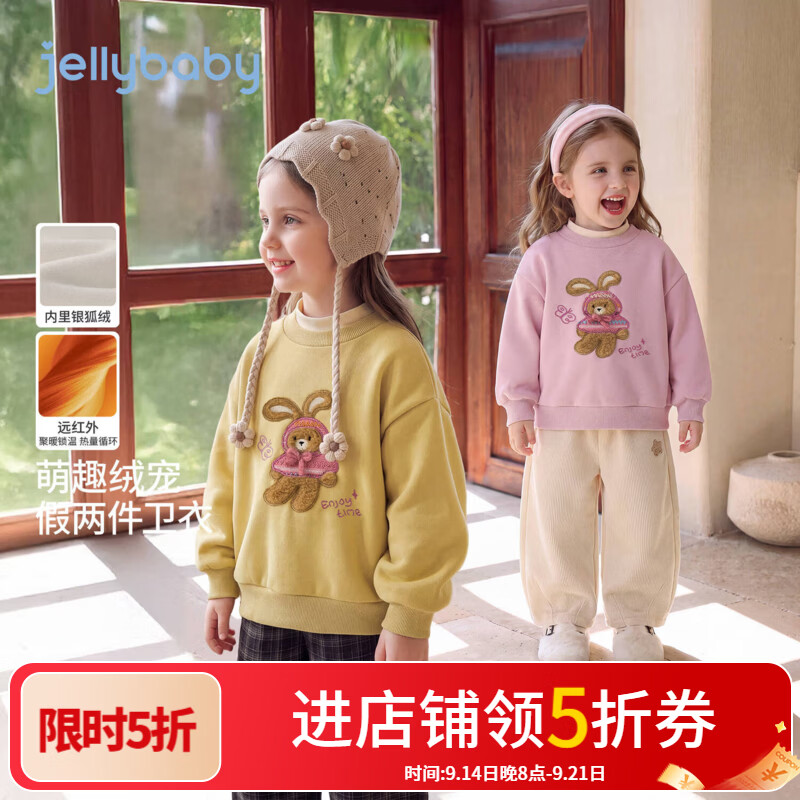 JELLYBABY【远红外聚暖假两件加绒卫衣】26新品冬款女童中童内里银狐绒小兔 粉色 120