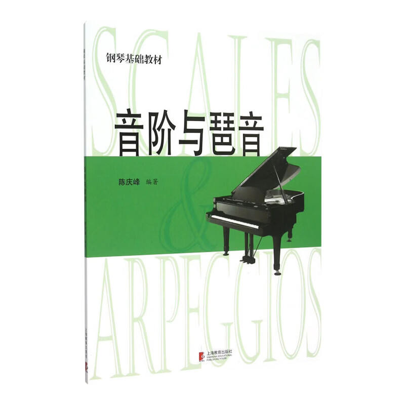 音阶与琶音 （修订版） 音阶与琶音 （修订版）