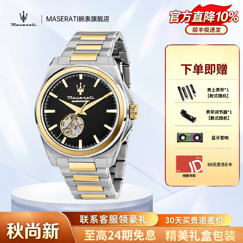 玛莎拉蒂（MASERATI）男士手表全自动机械表欧美潮流休闲名表防水钢带节日礼物送男士 【自动机械】公爵黑金 R8823152001
