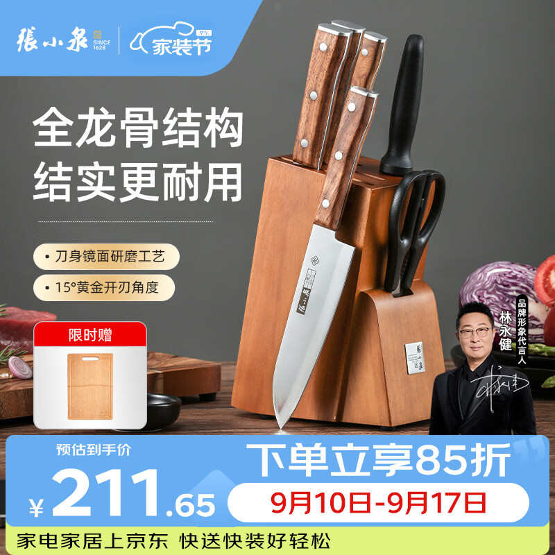 张小泉 华韵七件菜刀组合套装 家用菜刀切片刀斩砍骨刀小厨刀水果刀剪刀刀具全套