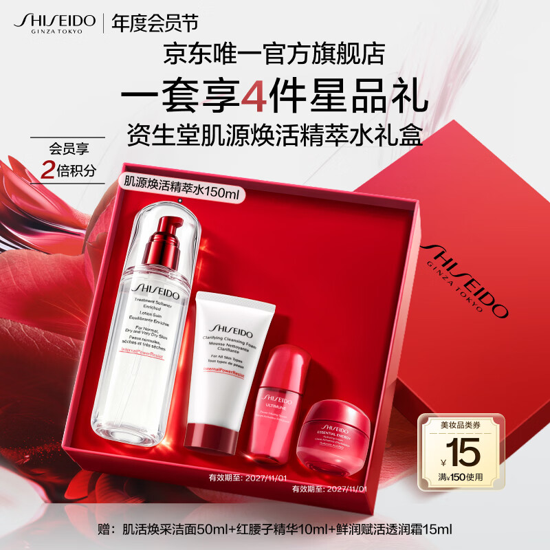 资生堂（SHISEIDO）肌源焕活精萃水(滋润型)150ml 水油平衡 保湿护肤品 生日礼物女