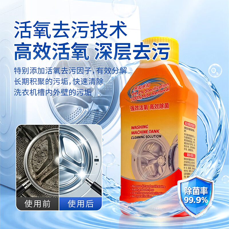 乐扣乐扣洗衣机槽清洁剂 活氧去污除菌专用清洗剂 强力除垢消毒滚筒清洁液 【除垢杀菌】洗衣机清洁剂250ml*3瓶