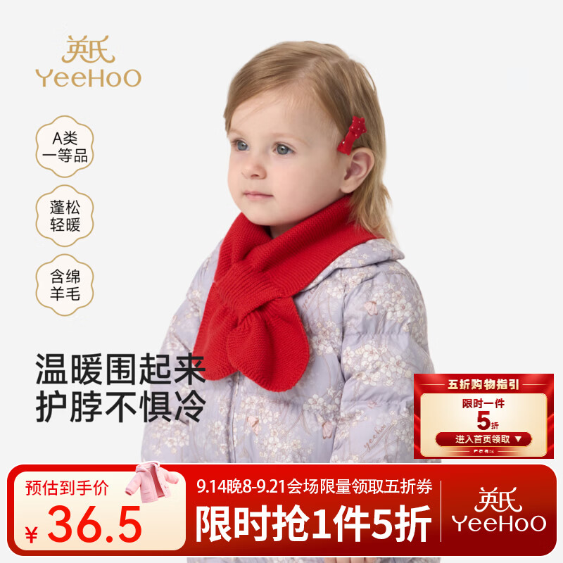 英氏（YEEHOO）儿童围巾秋冬新款男宝女宝围巾羊毛混纺小围脖针织防寒保暖 新年红 65cm×11cm
